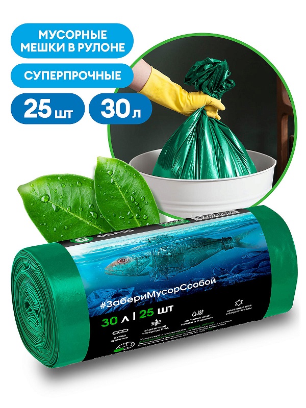Мешки для мусора в рулоне Grass PP-0026, зеленые, 30 л, 25 штук