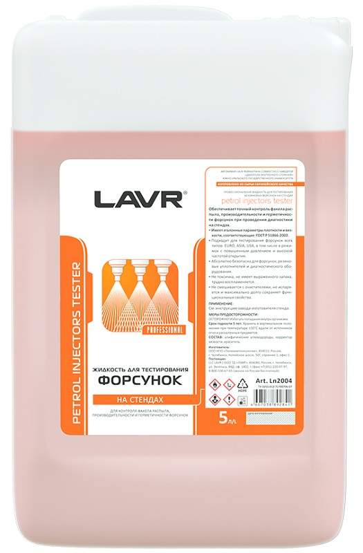 Жидкость для тестирования форсунок на стендах LAVR LN2004, 5 л 