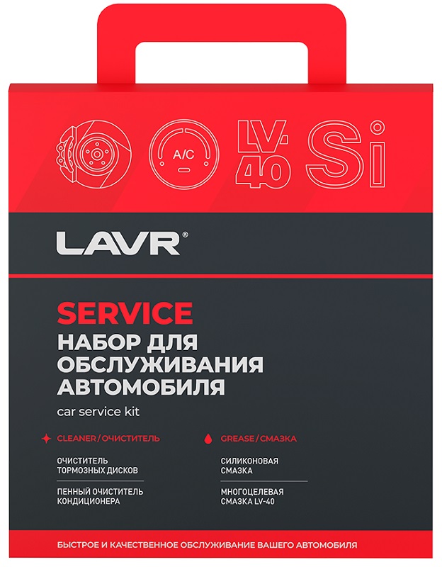 Набор для обслуживания автомобиля LAVR LN9074, 4 предмета