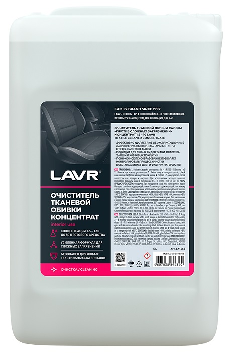 Очиститель тканевой обивки салона LAVR LN1463, 5 л