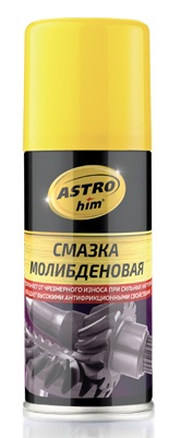 Смазка молибденовая Astrohim AC-4541, 140 мл