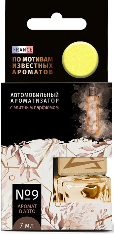 Ароматизатор подвесной ARNEZI A1509148, элитный парфюм №9 Лакоста Для Женщин