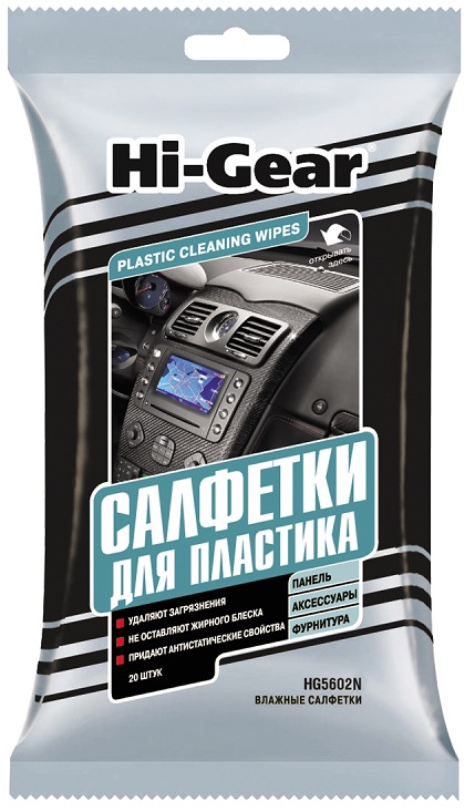 Салфетки влажные Hi-Gear HG5602N, для пластика, 20 шт