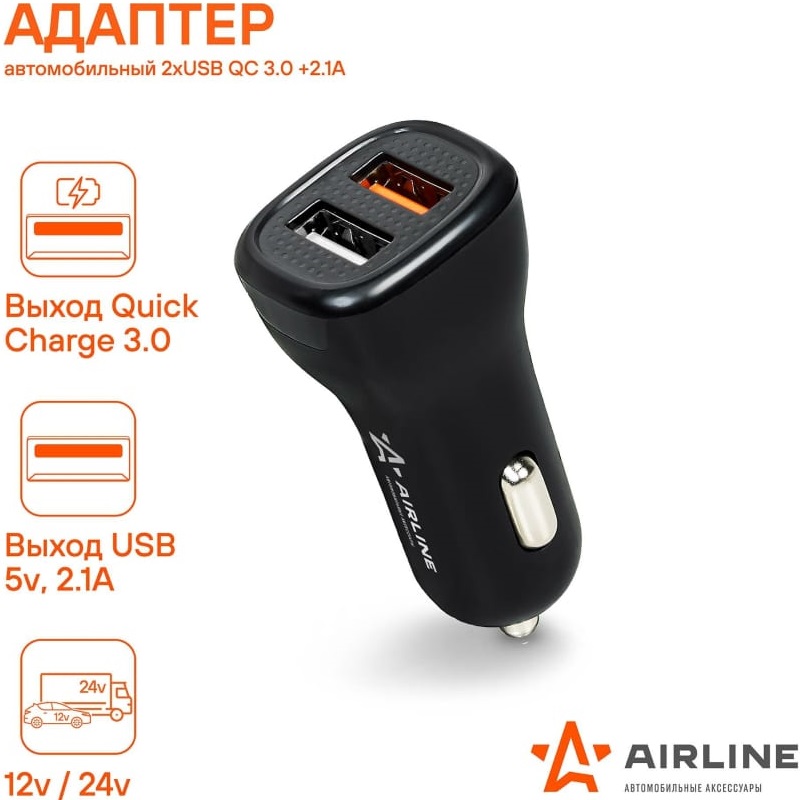 Адаптер автомобильный AIRLINE AEAK015, 2хUSB, QC 3.0, 2.1 А, 12/24 В 