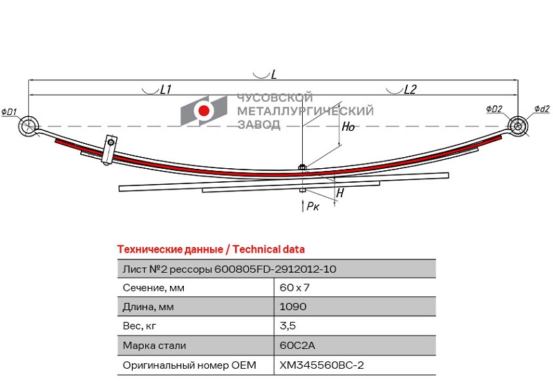 Лист рессоры подкоренной задний Ford Ranger, Mazda B ЧМЗ 600805FD-2912102