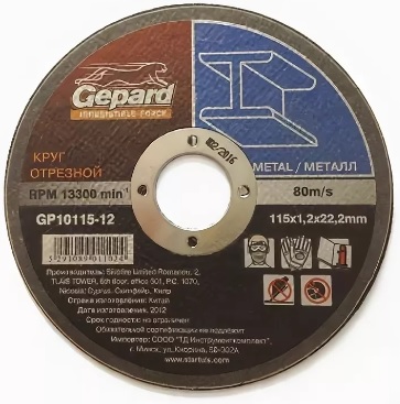 Круг отрезной для металла GEPARD GP10125-10, 125х1х22 мм