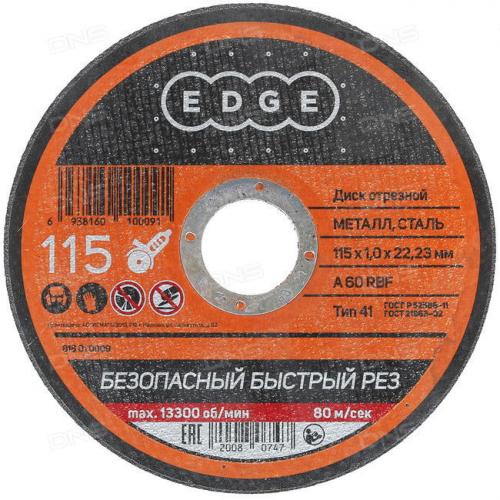 Диск отрезной EDGE by PATRIOT 115*1,0*22,23 по металлу