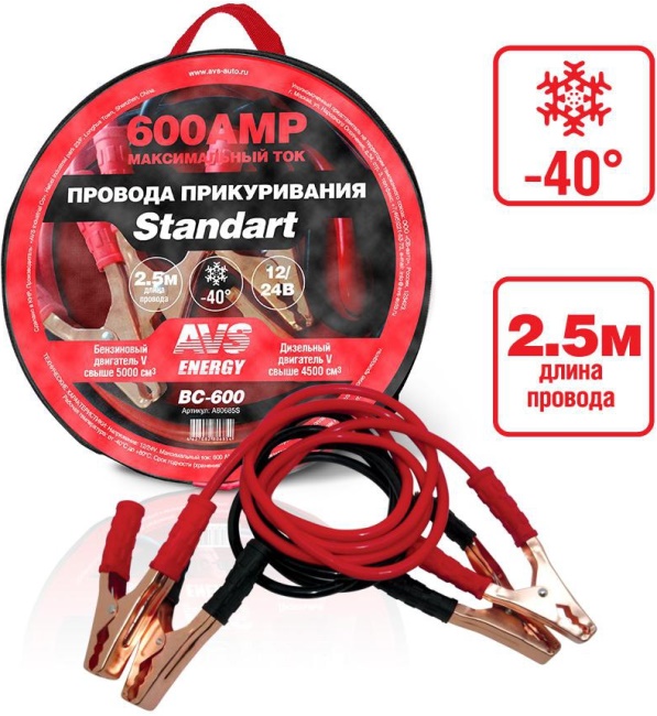 Провода прикуривания AVS Standart BC-600 600А (2.5 метра)