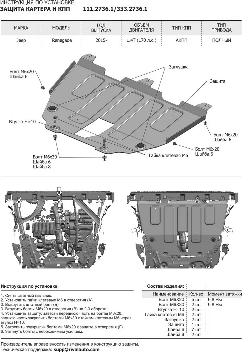 Защита алюминиевая Rival для картера и КПП Jeep Renegade 4WD 2(V-1