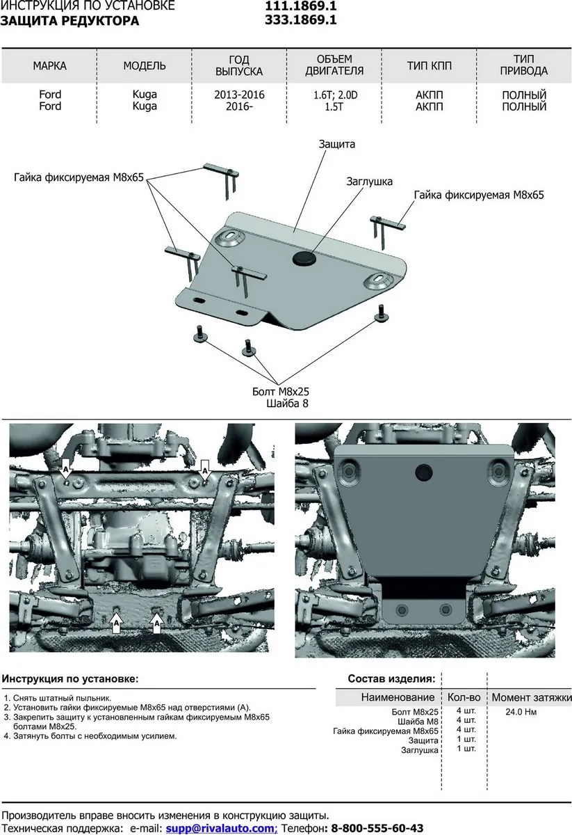 Защита алюминиевая Rival для редуктора Ford Kuga 2013-2020