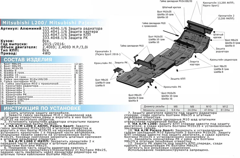 Защита алюминиевая Rival для КПП Mitsubishi L200 V 2015-2020