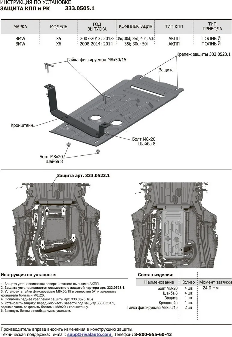 Защита алюминиевая Rival для КПП и РК BMW X6 2014-2020