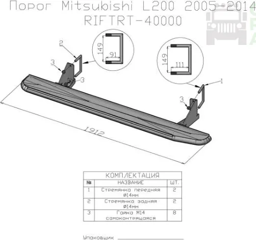 Пороги силовые РИФ лифт 40 мм для Mitsubishi L200 2005-2015