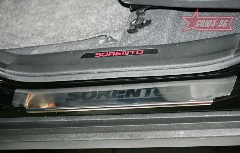 Накладки Союз-96 на внутренние пороги с рисунком на металл для Kia Sorento II 2009-2012