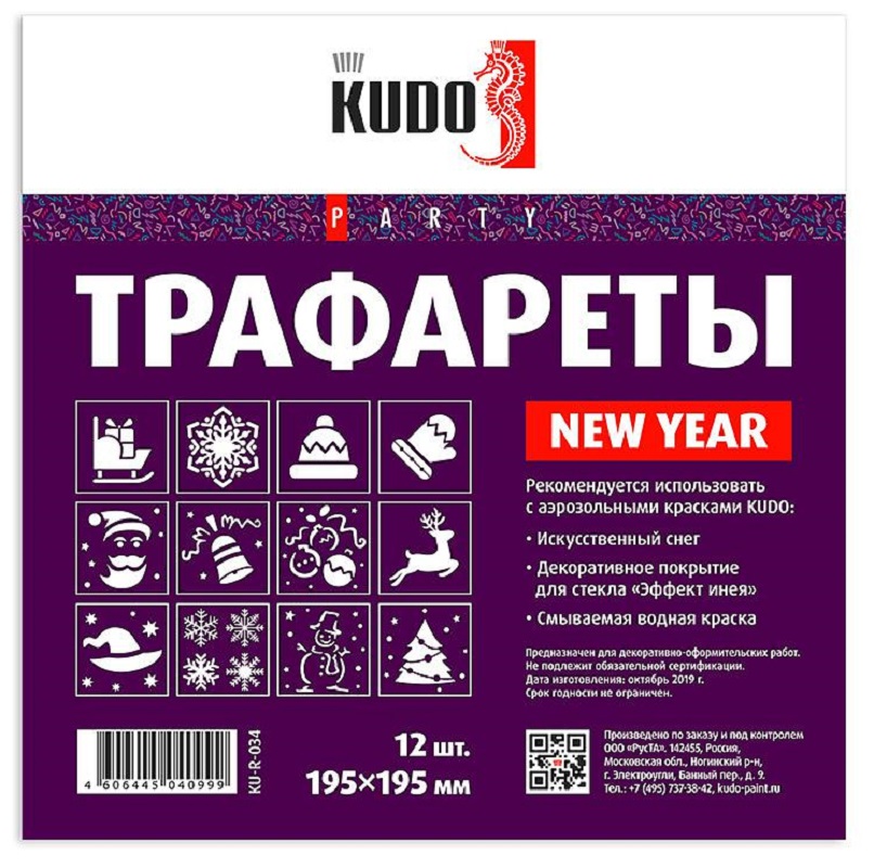 Трафареты KUDO KU-R-034 NEW YEAR