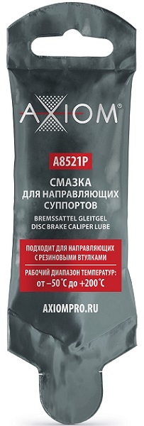 Смазка Axiom A8521P для направляющих суппортов