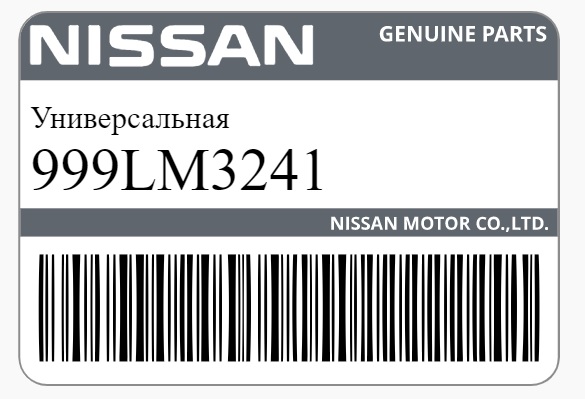 Смазка Nissan 999LM-3241 универсальная