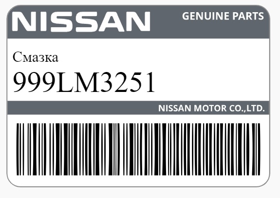 Смазка Nissan 999LM-3251 универсальная