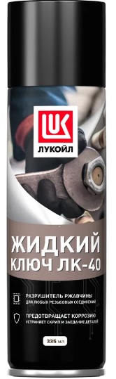 Жидкий ключ Lukoil 3167409 ЛК-40