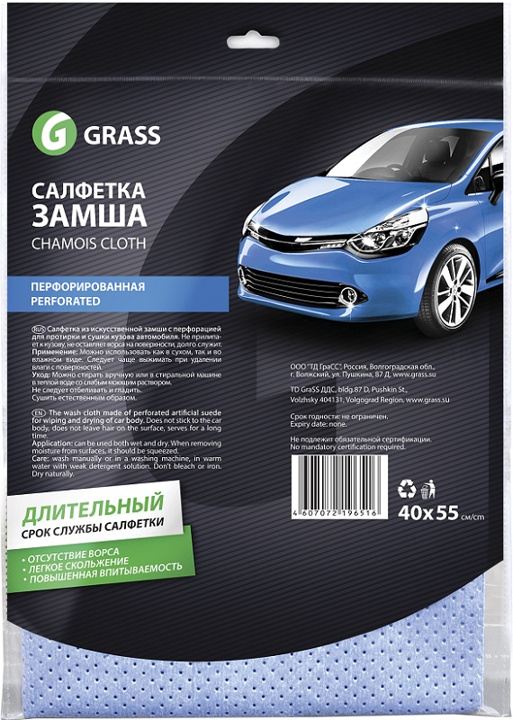 Салфетка замша Перфорированная Grass IT-0321