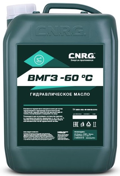 Масло гидравлическое C.N.R.G. CNRG-067-0010 ВМГЗ, 10л
