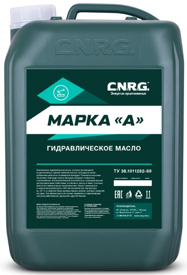 Масло гидравлическое C.N.R.G. CNRG-063-0010 Марка А, 10л