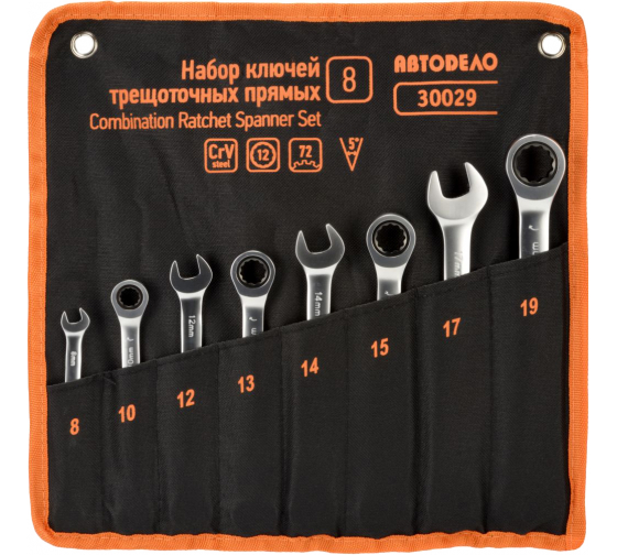 Набор комбинированных трещоточных ключей АвтоDело 30029 (8 штук, в сумке)