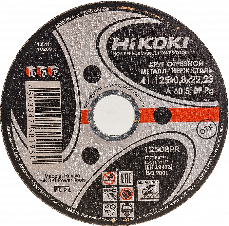 Круг отрезной HiKOKI RUH12508, 125x0.8x22 мм