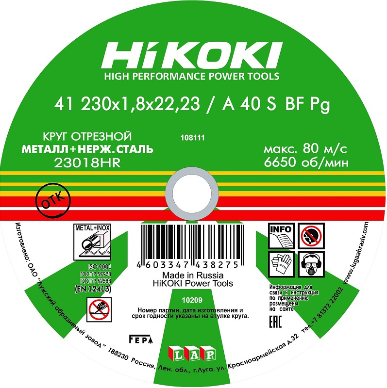 Круг отрезной HiKOKI RUH23018, 230x1.8x22 мм