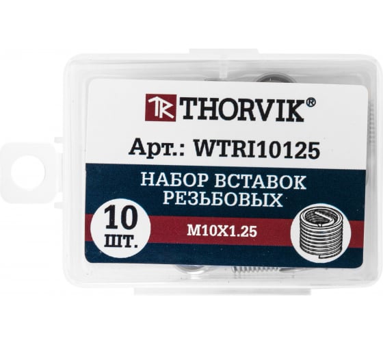 Набор резьбовых вставок Thorvik WTRI10125 (M10x1.25, 10 предметов)