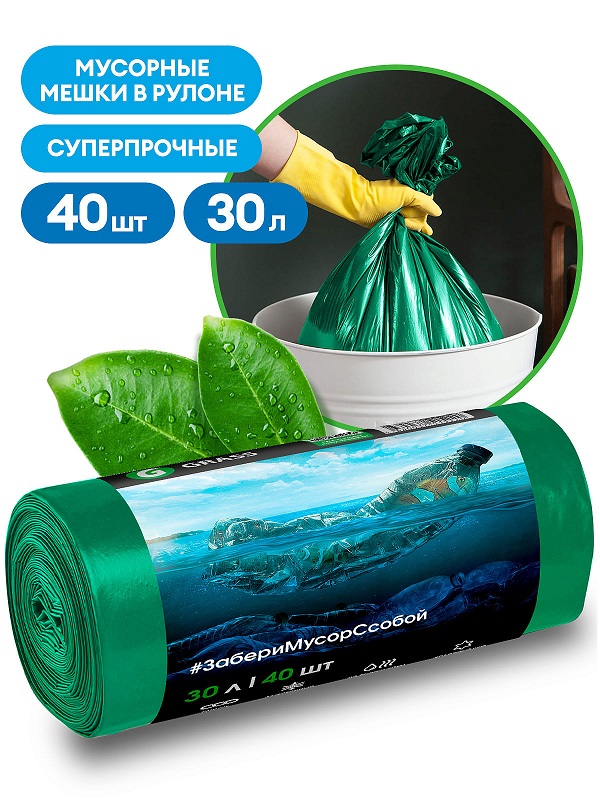 Мешки для мусора в рулоне Grass PP-0027, зеленые, 30 л, 40 штук 