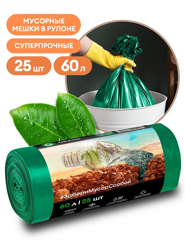 Мешки для мусора в рулоне Grass PP-0028, зеленые, 60 л, 25 штук