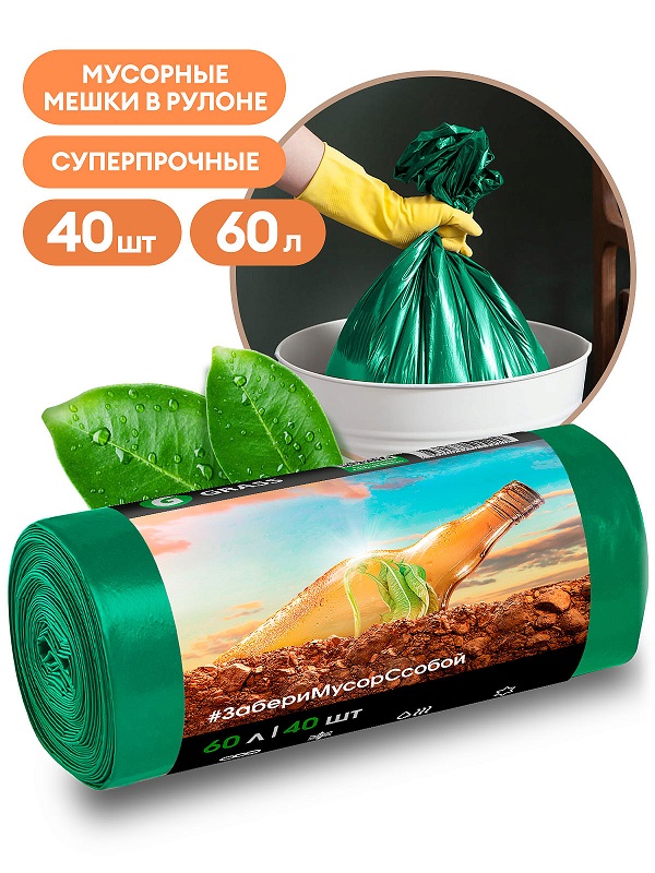 Мешки для мусора в рулоне Grass PP-0029, зеленые, 60 л, 40 штук