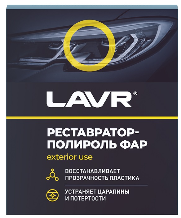 Полироль-реставратор фар LAVR LN1468, 20 мл