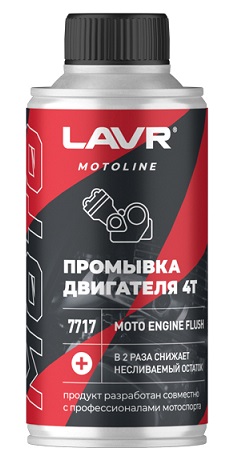 Промывка двигателя 4Т LAVR LN7717, 190 мл