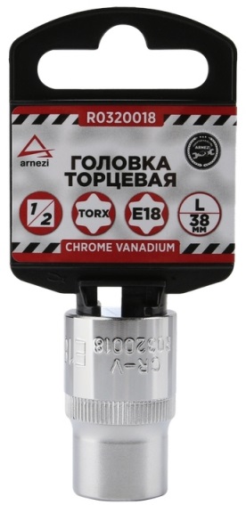 Головка TORX ARNEZI R0320018, Е18, 38 мм, 1/2