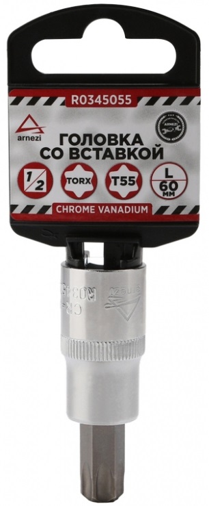 Головка со вставкой TORX ARNEZI R0345055, T55, 60 мм, 1/2