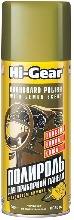 Полироль DASHBOARD POLISH COCKPIT CURE Hi-Gear HG5616, лимон, 280 мл