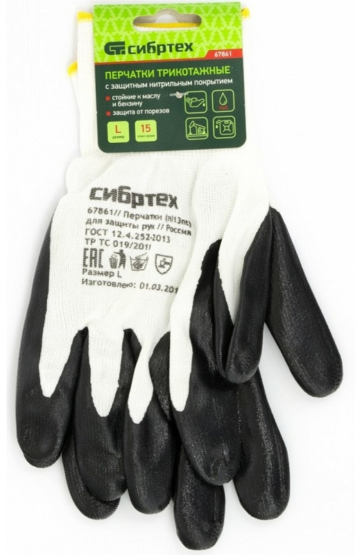 Перчатки полиэфирные СИБРТЕХ 67861, с черным нитрильным покрытием, маслобензостойкие, L